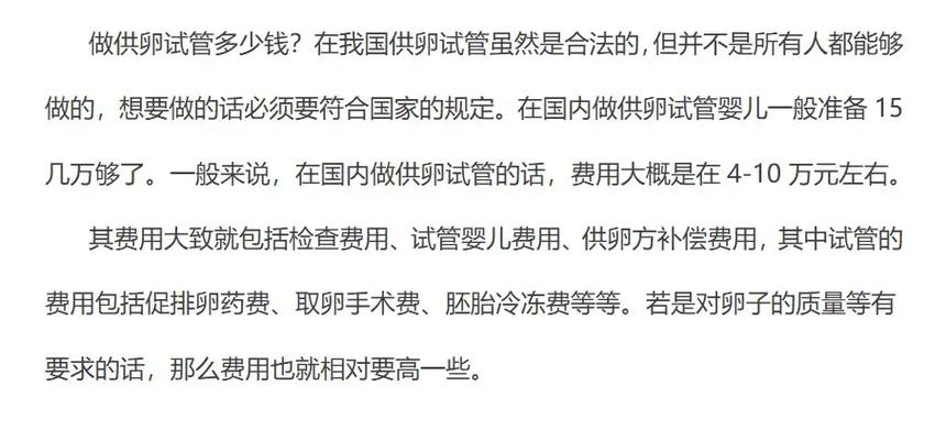 供卵受孕大概需要多少钱呢_供卵受孕需要多少钱呢？